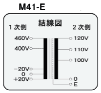 M41-750E | 単相複巻 マルチトランス 静電シールド 接地端子付 400V系