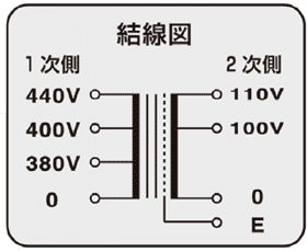 PC41-100E | 単相複巻降圧電源トランス 静電シールド付 440/400/380