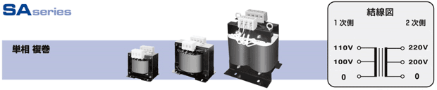 100vから0vへ昇圧する変圧器 単相昇圧トランス